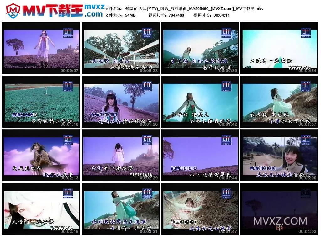 张韶涵-天边(MTV)_国语_流行歌曲_MA505490